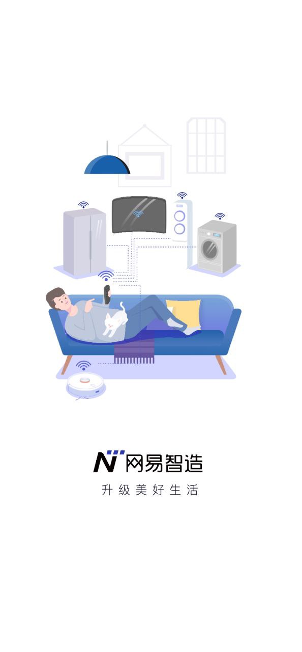 网易智造安卓