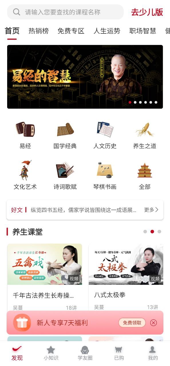 学国学网手机版