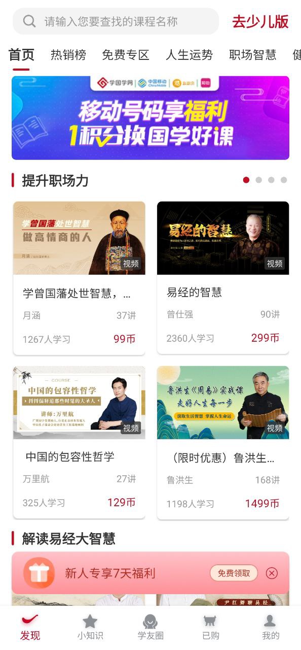 学国学网手机版