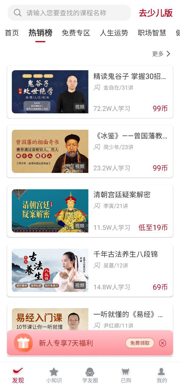 学国学网手机版