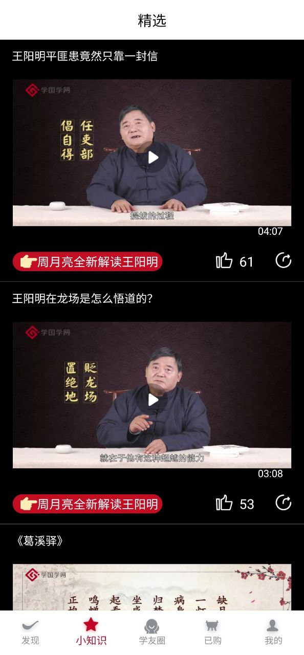 学国学网手机版
