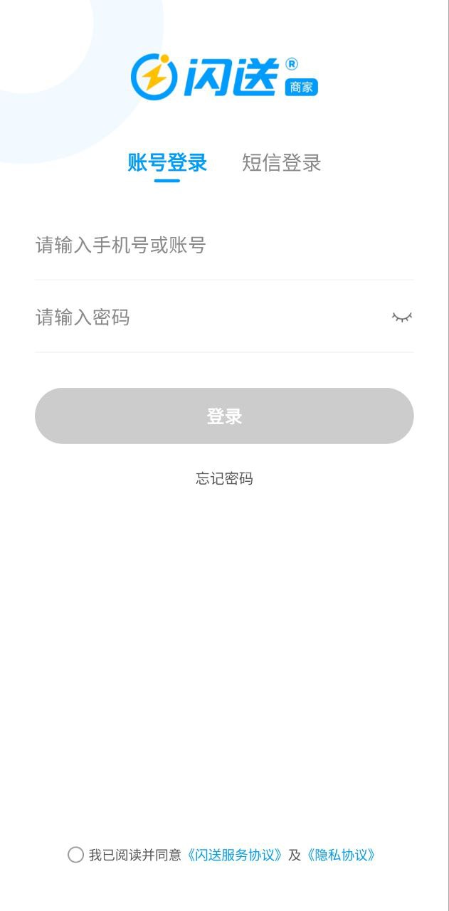 闪送商家版最新