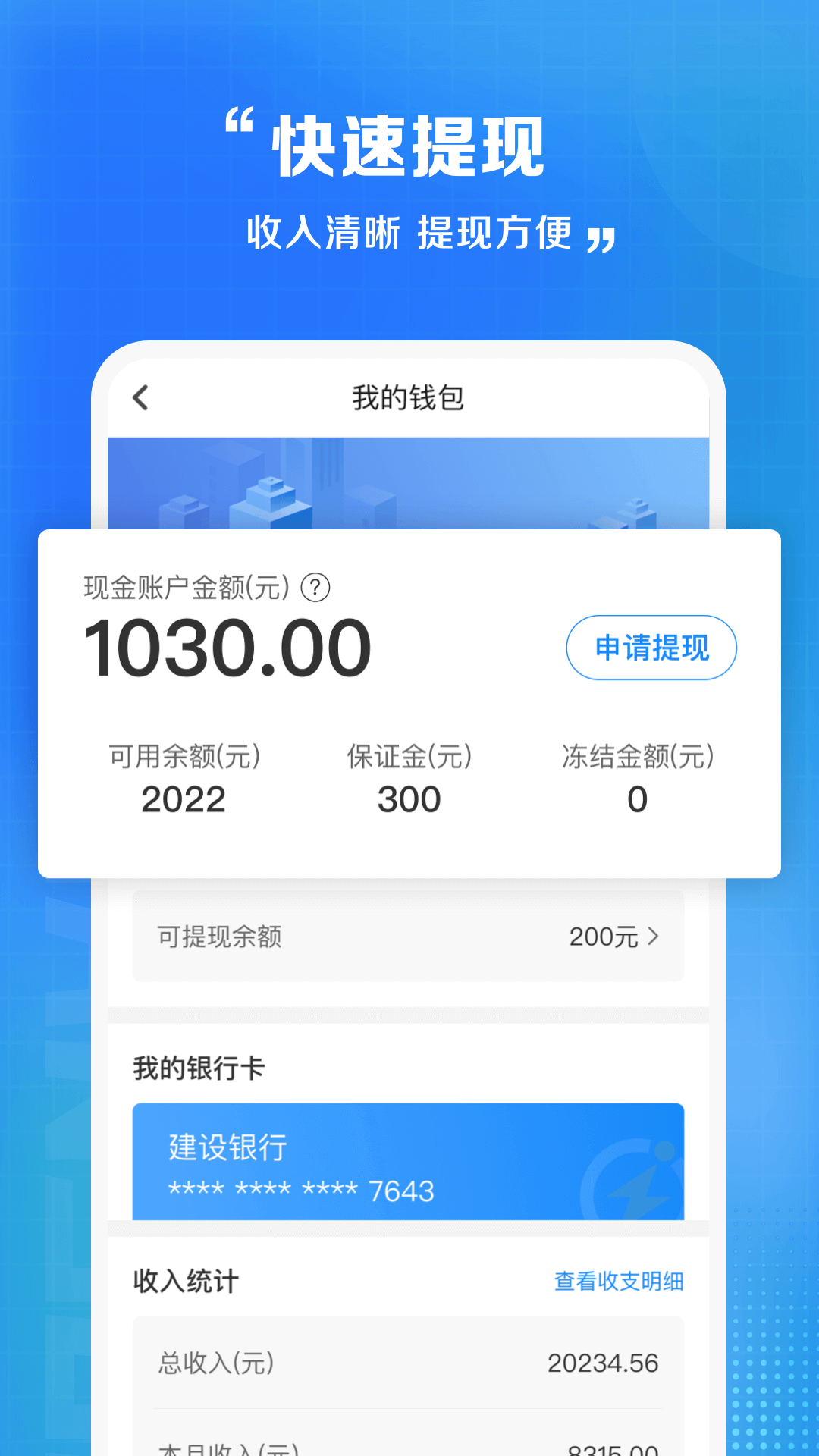 闪送商家版最新