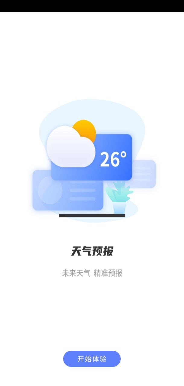 天气预报王下载