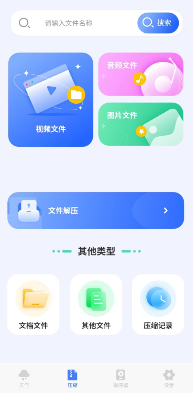 天气预报王下载