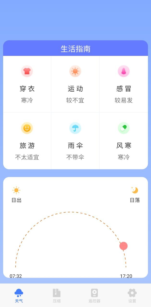 天气预报王下载
