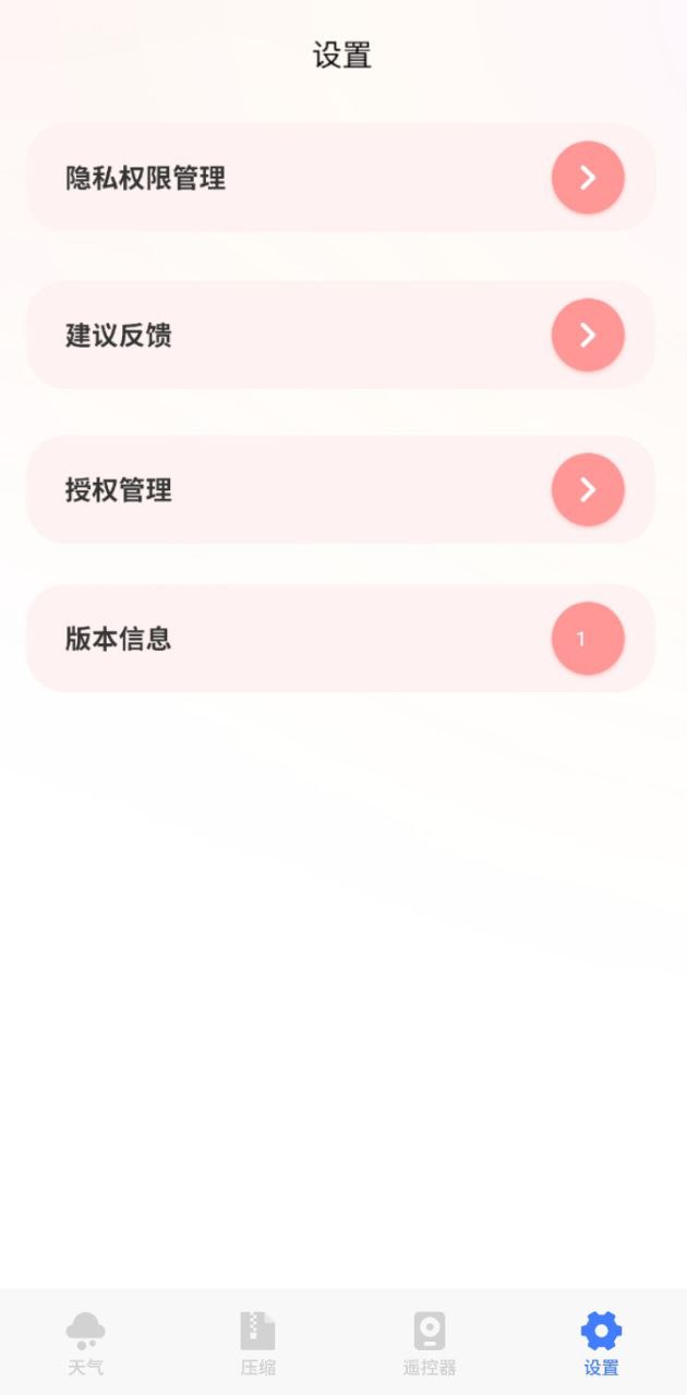 天气预报王下载