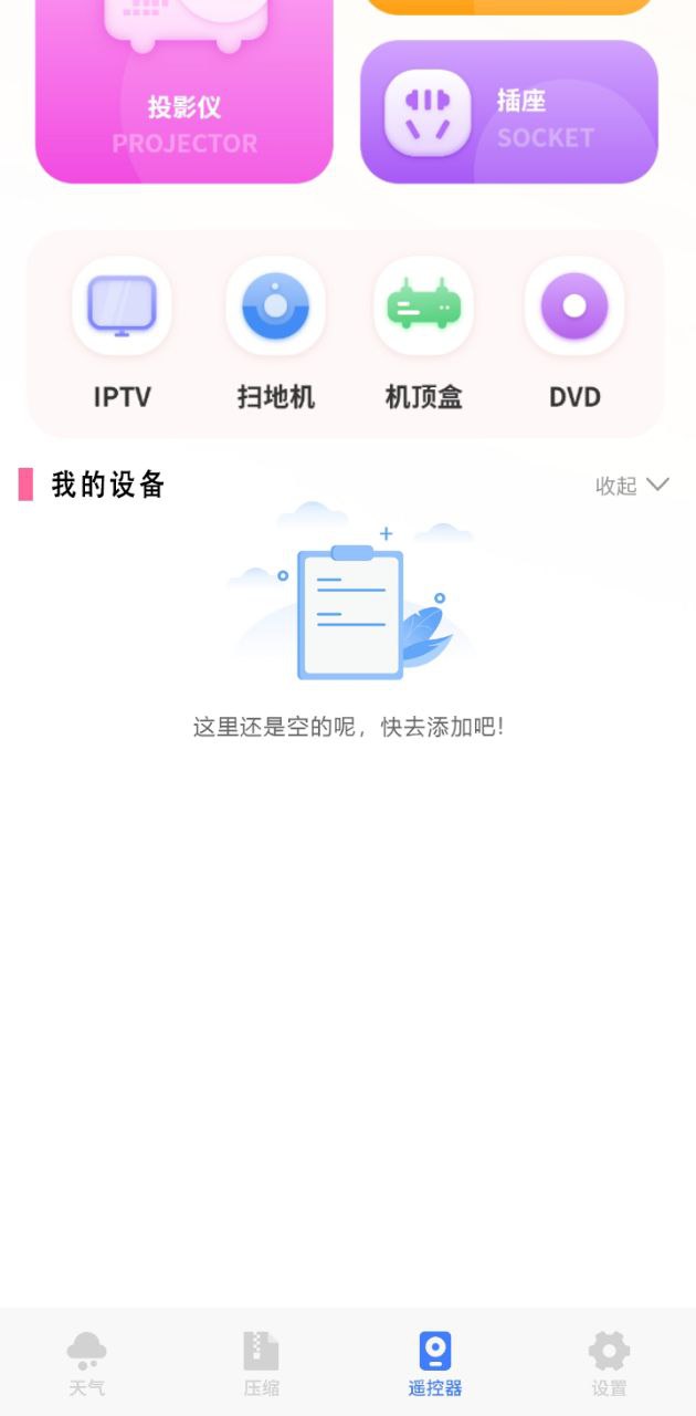 天气预报王下载