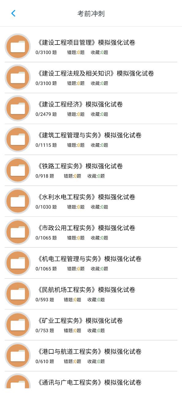 一级建造师考题集