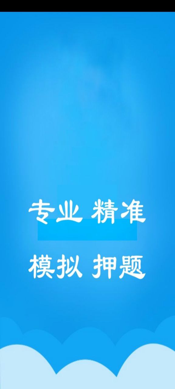 一级建造师考题集安卓下载