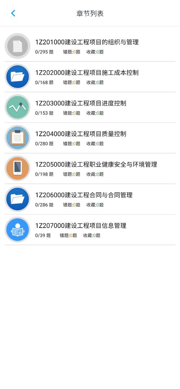 一级建造师考题集安卓下载