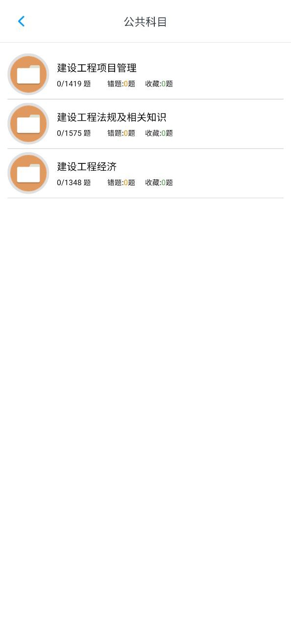 一级建造师考题集安卓下载