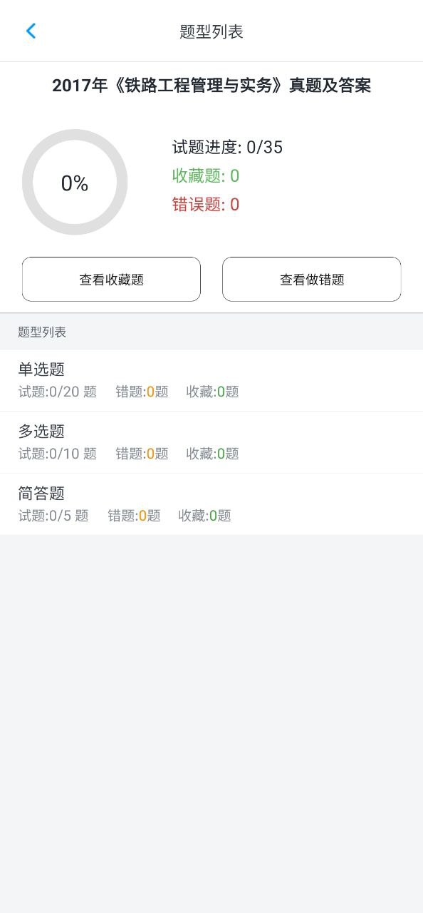 一级建造师考题集安卓下载