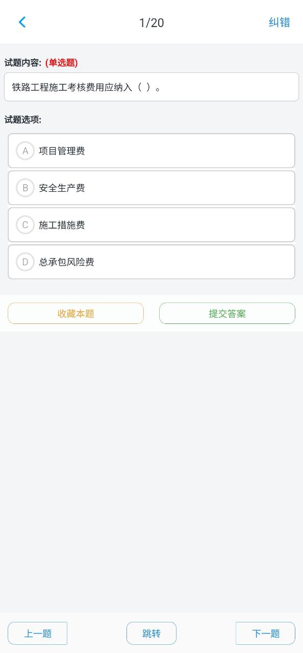 一级建造师考题集安卓下载