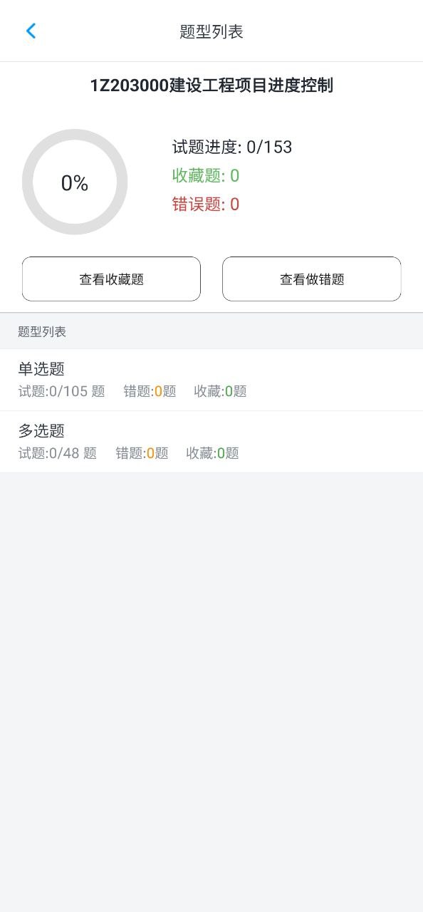 一级建造师考题集安卓下载