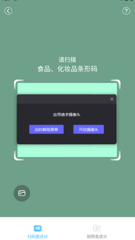 扫码查询成分