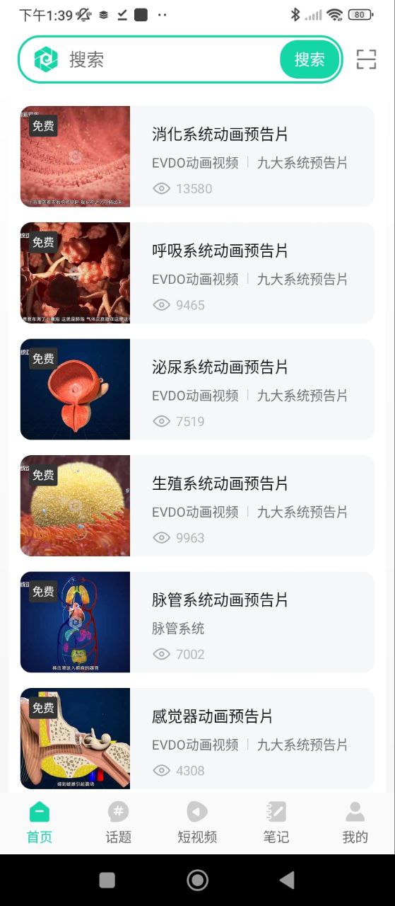 医维度解剖手机版