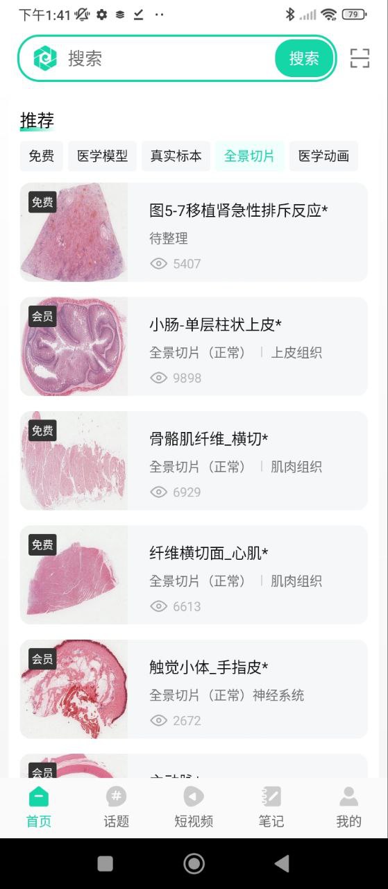 医维度解剖手机版