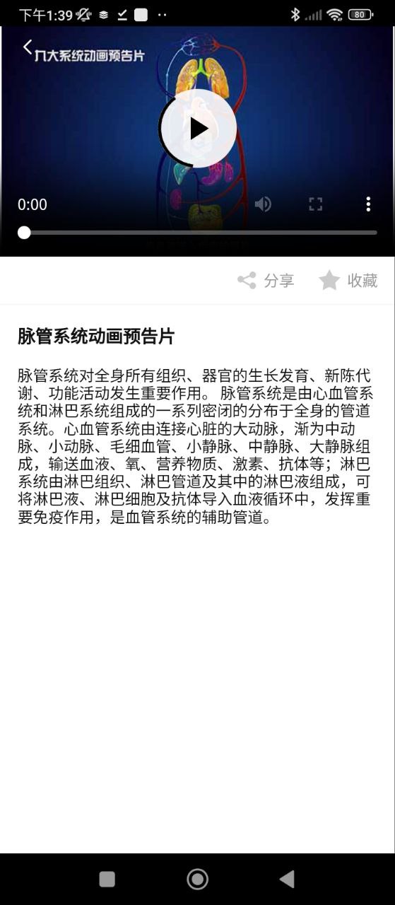 医维度解剖手机版