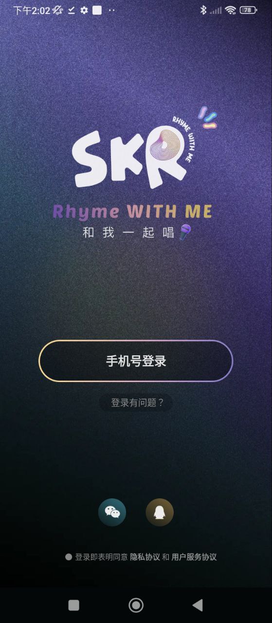 撕歌安卓下载