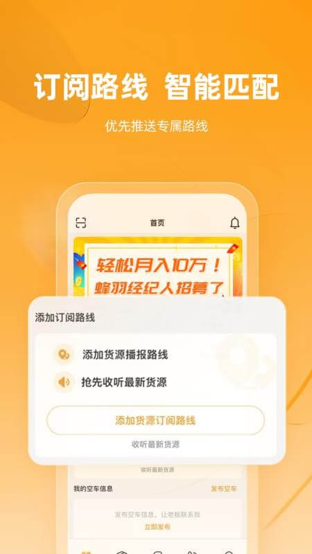 蜂羽司机版app
