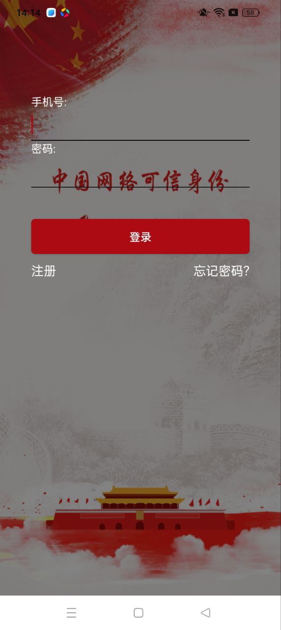 新疆政务通Android版