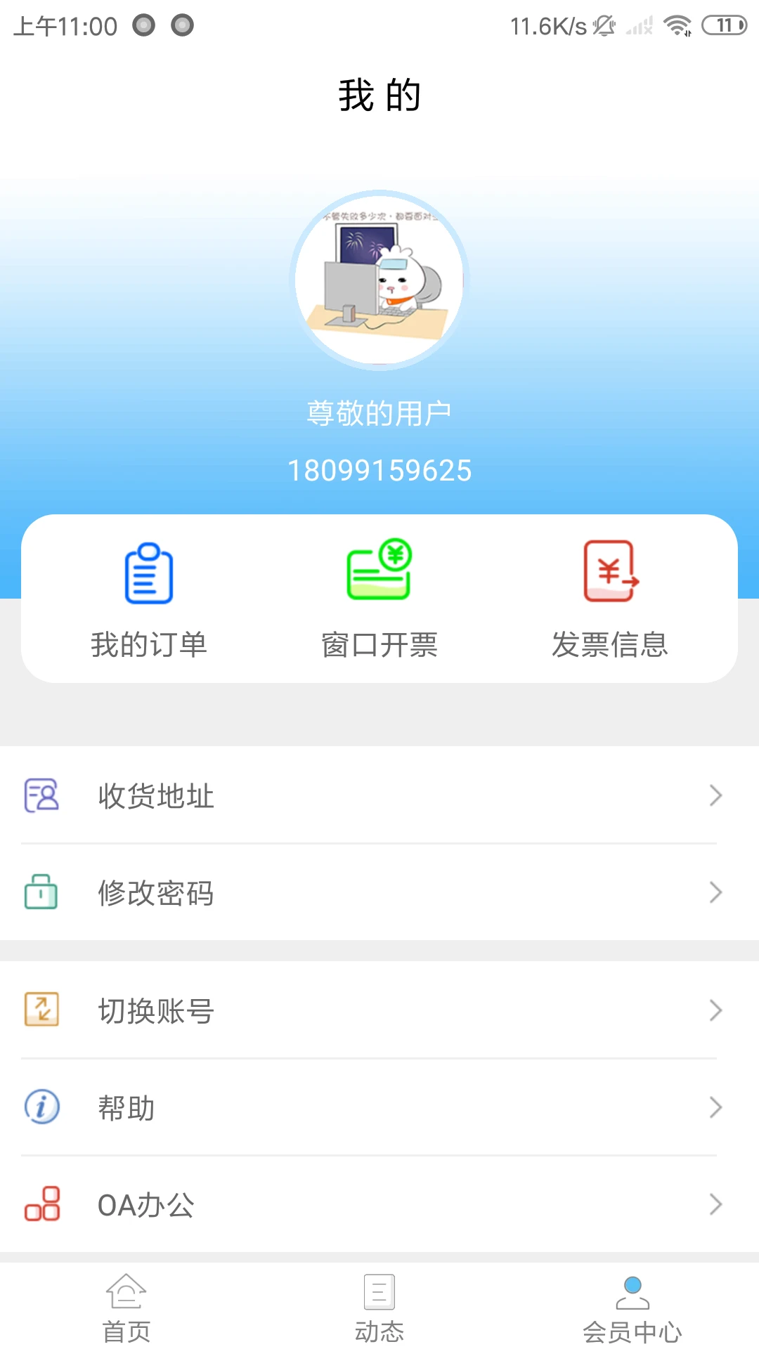 新疆政务通Android版