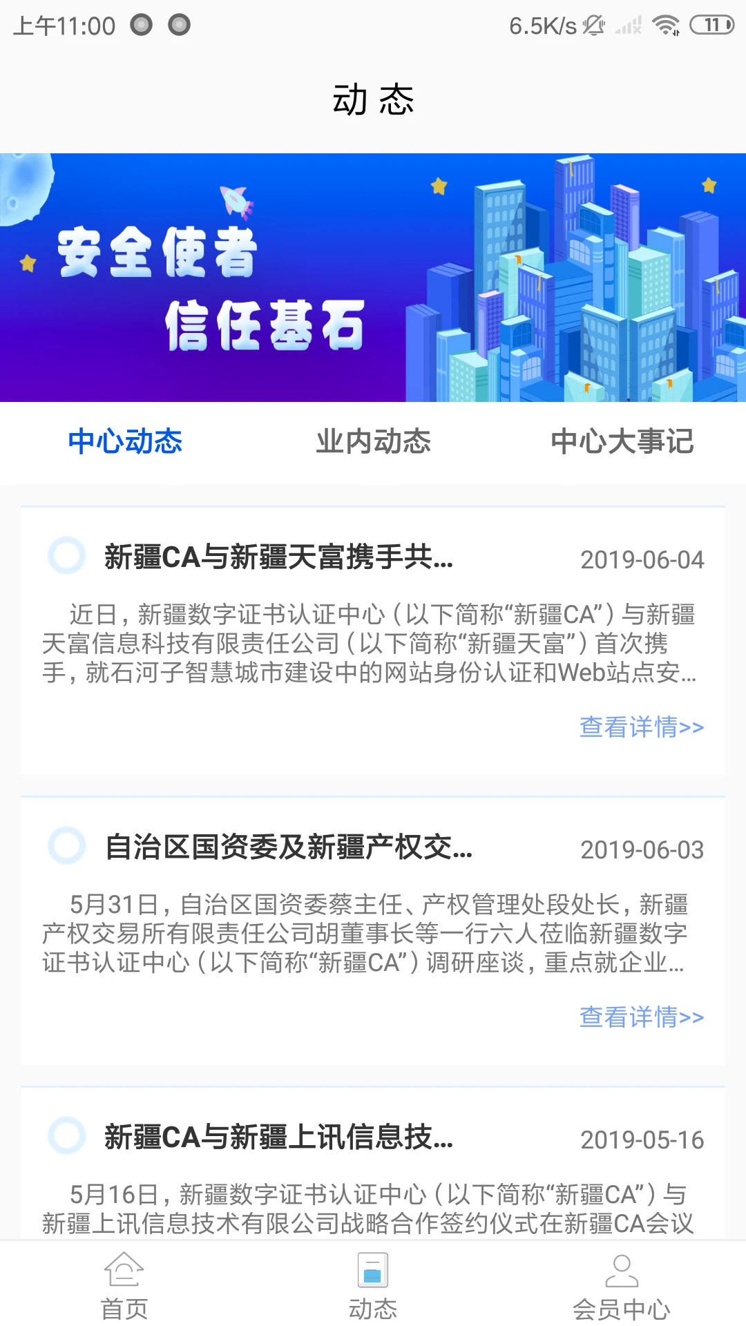 新疆政务通Android版