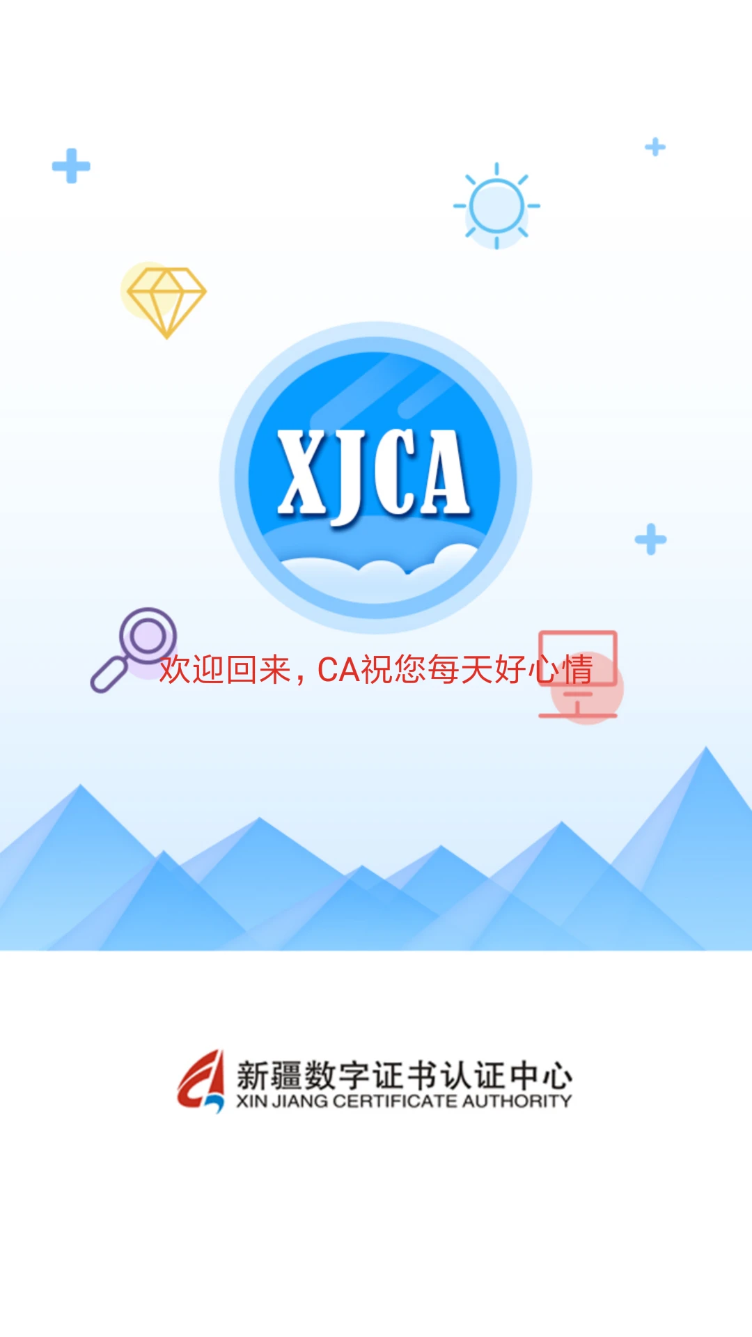 新疆政务通Android版