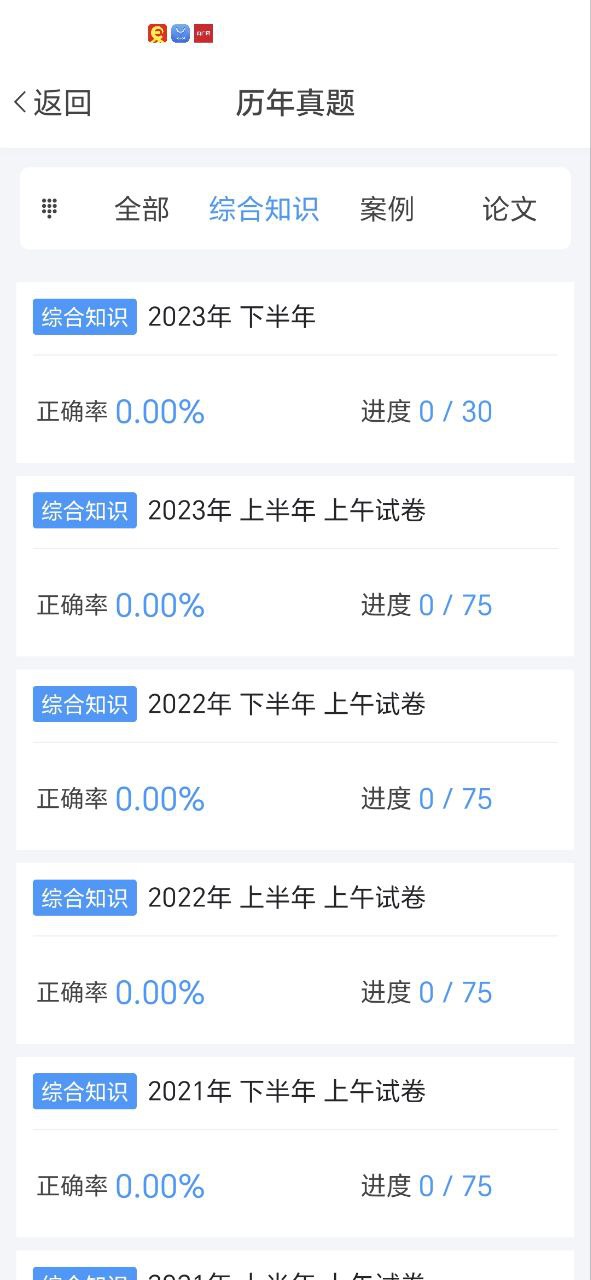 软考真题Android版