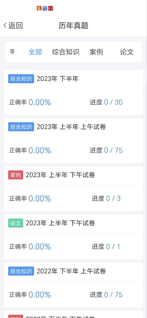 软考真题Android版