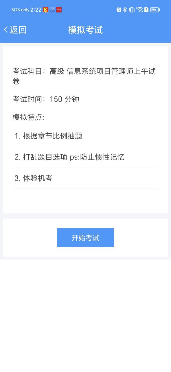 软考真题Android版
