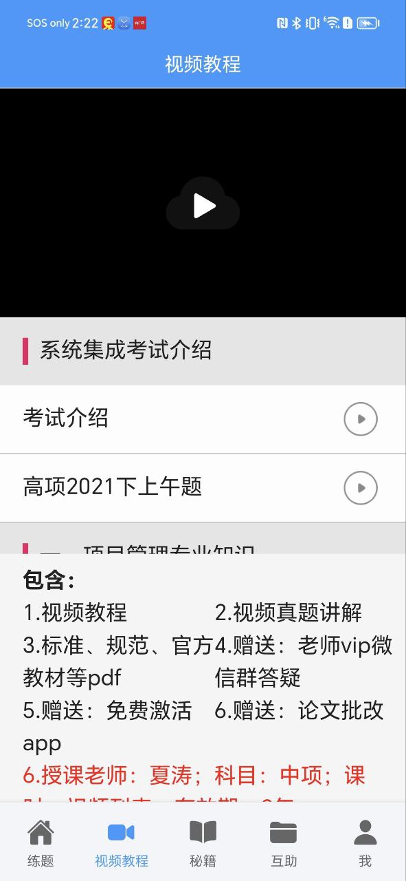 软考真题Android版