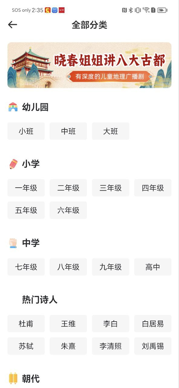 婷婷诗教安卓下载