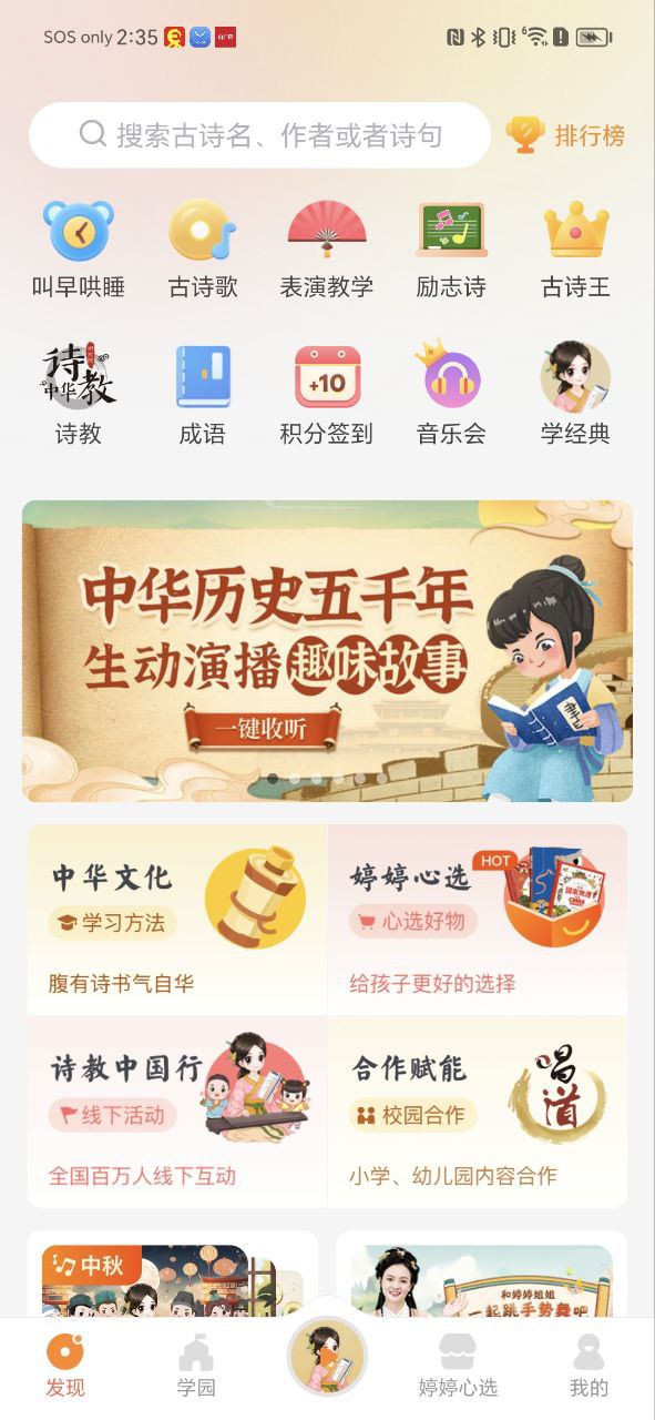 婷婷诗教安卓下载