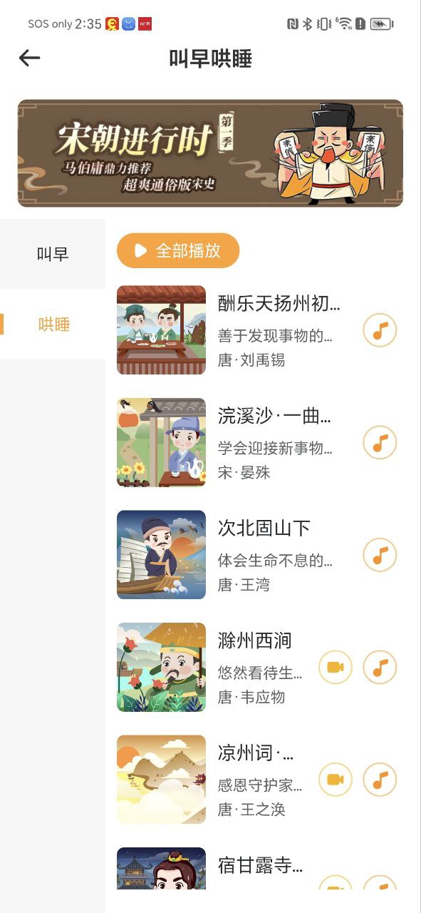 婷婷诗教安卓下载