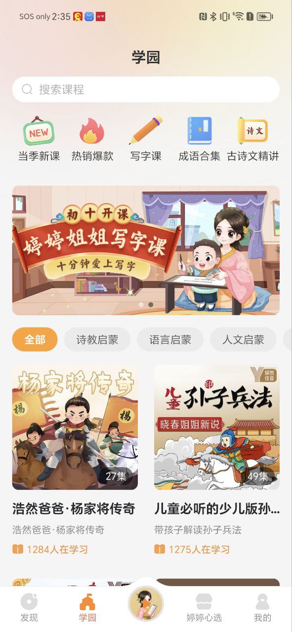婷婷诗教安卓下载