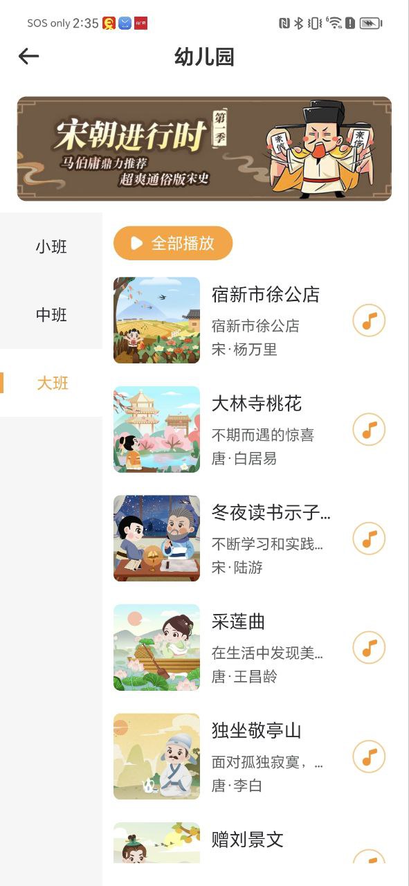 婷婷诗教安卓下载