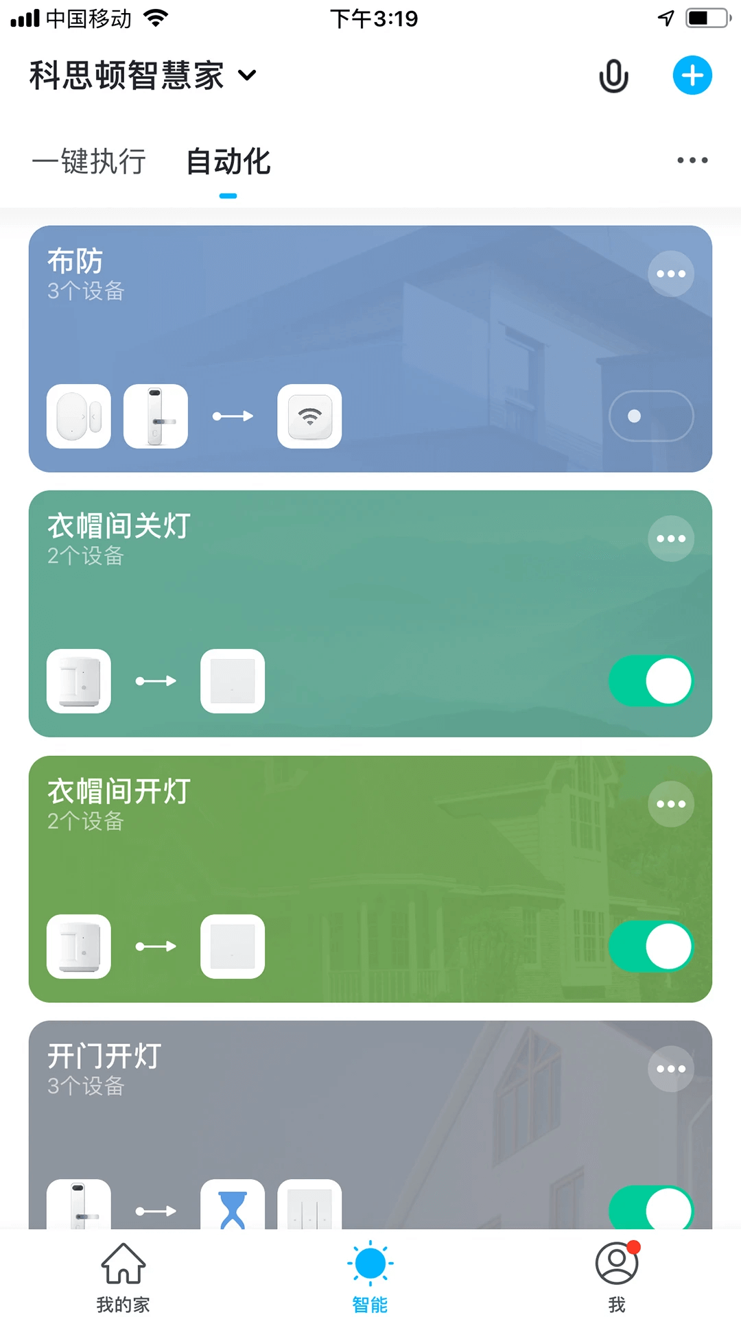 科思顿智慧家免费下载