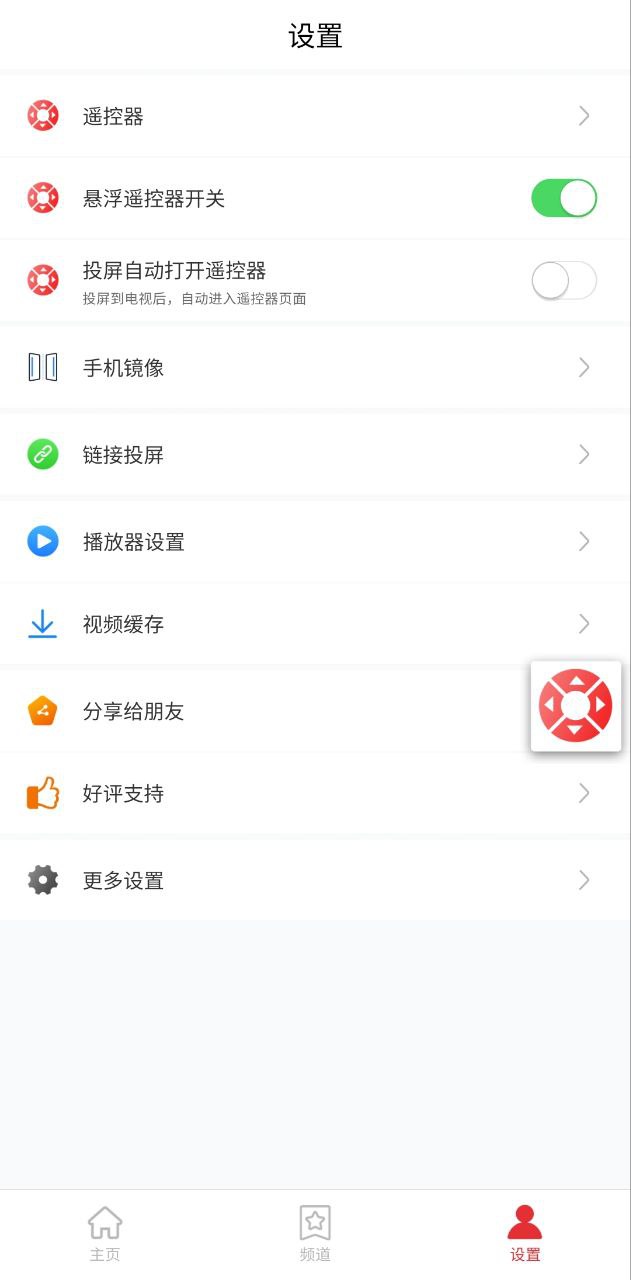 天天投屏