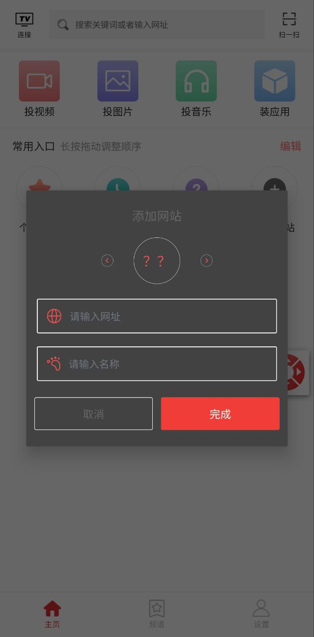 天天投屏