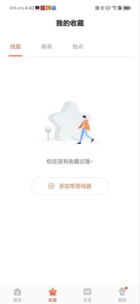 廊坊行安卓版