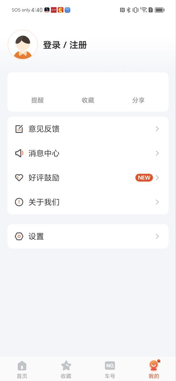 廊坊行安卓版