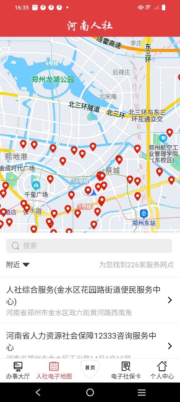 河南人社下载