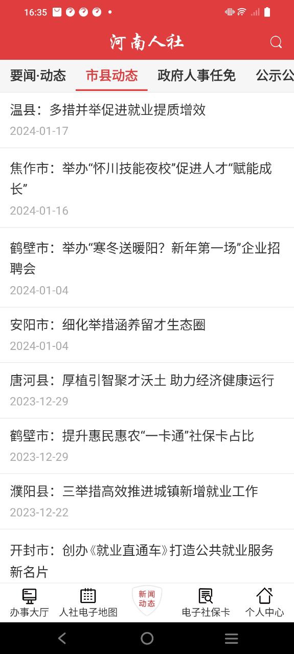 河南人社下载