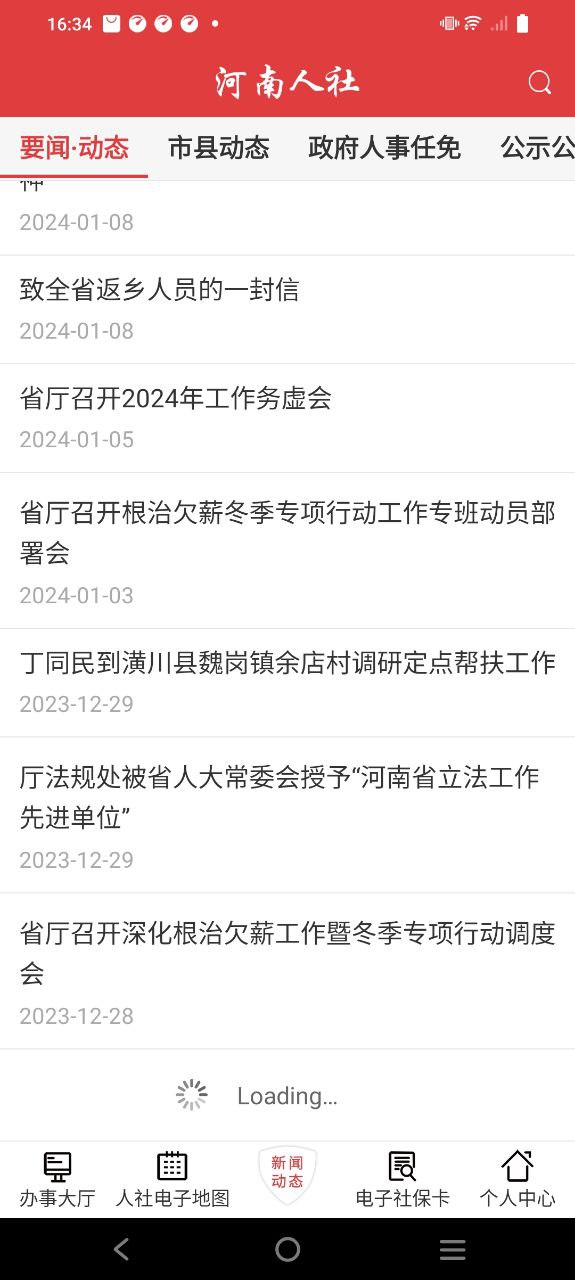 河南人社下载