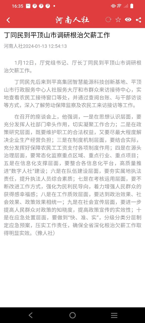 河南人社下载