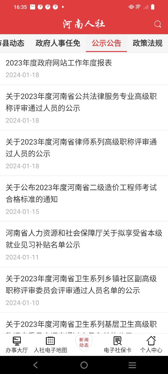 河南人社下载