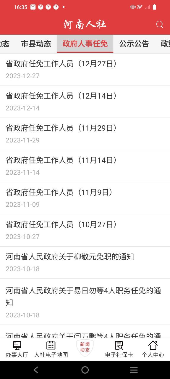 河南人社下载