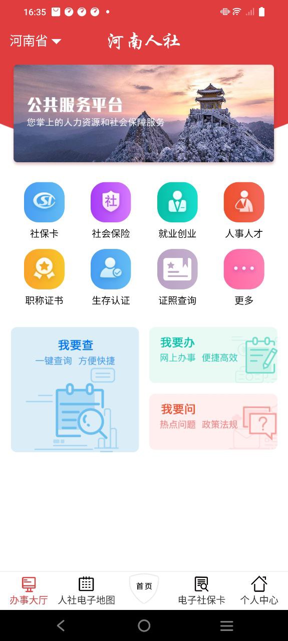 河南人社下载